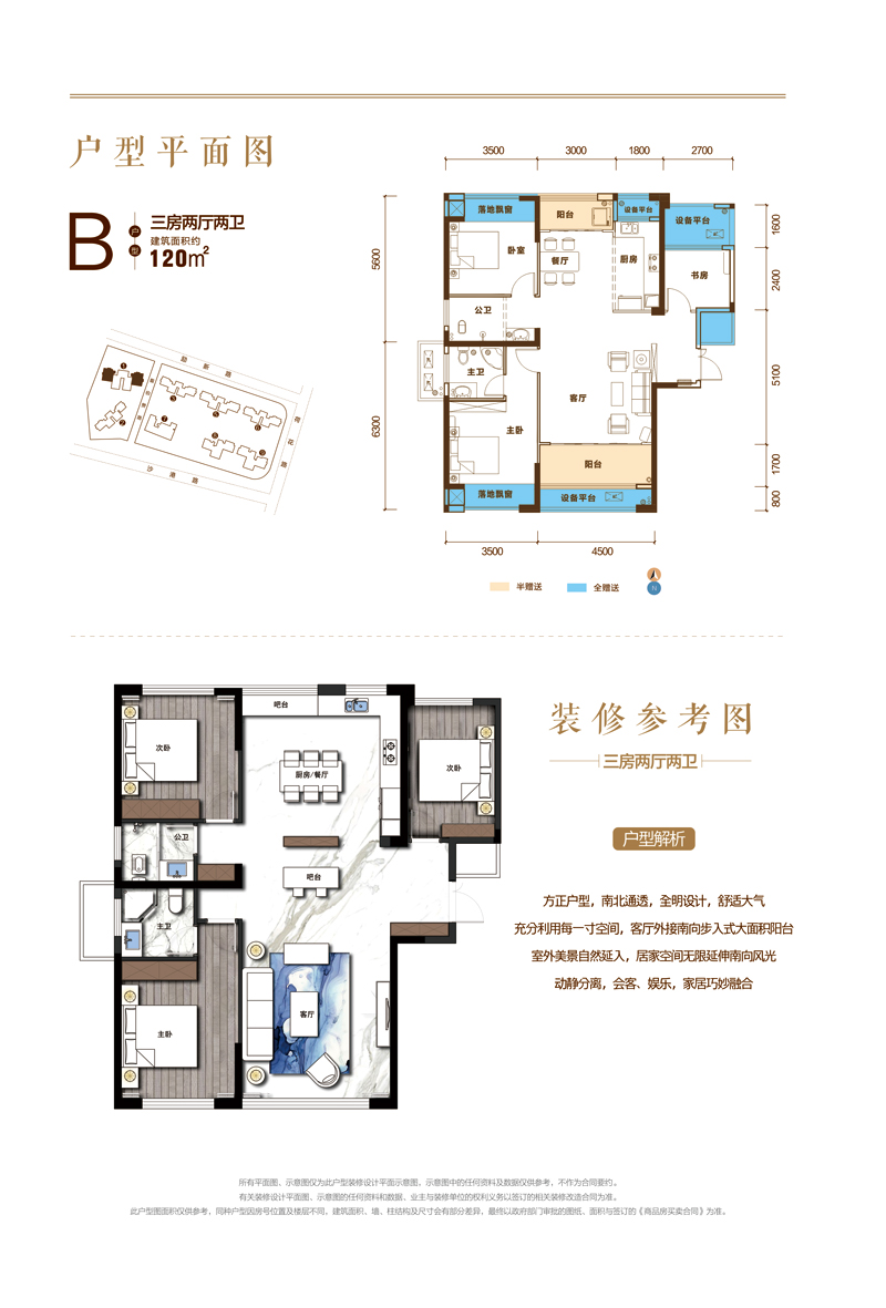 武陵区芷兰公馆B户型