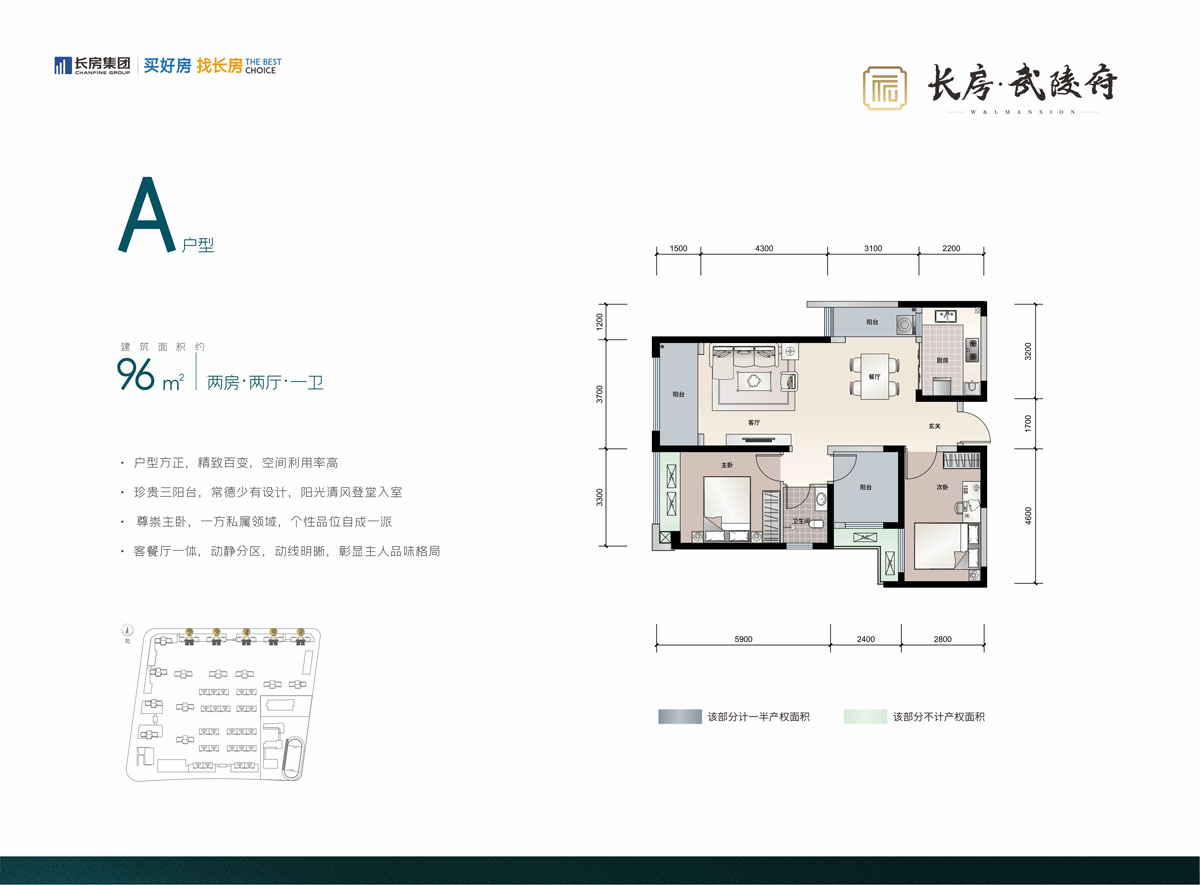 武陵区武陵府A户型