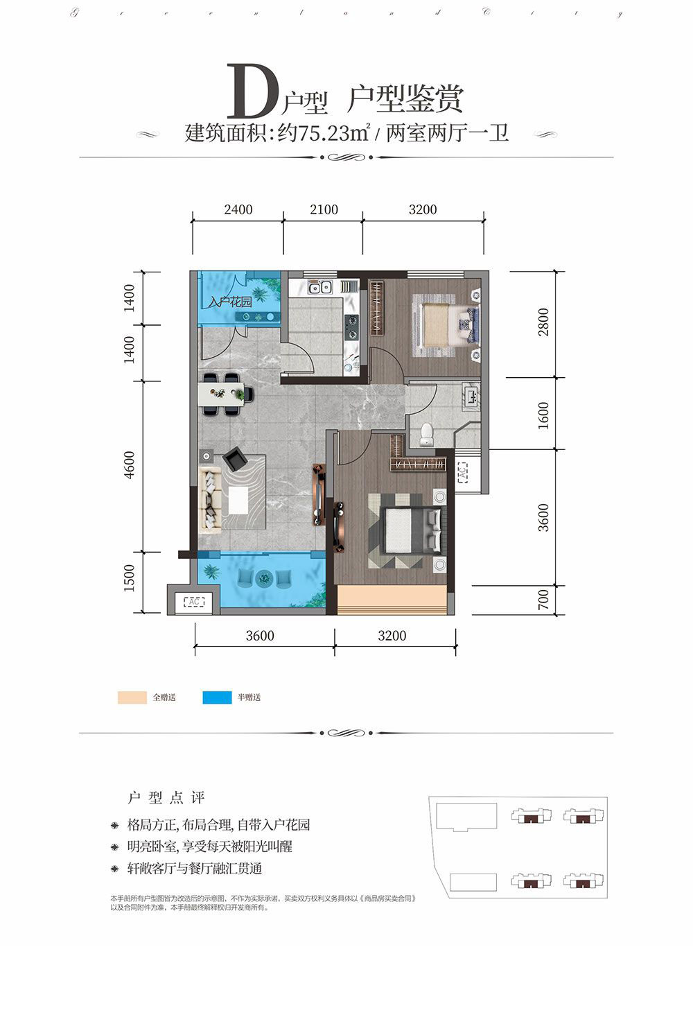 鼎城区乐尊国际D户型