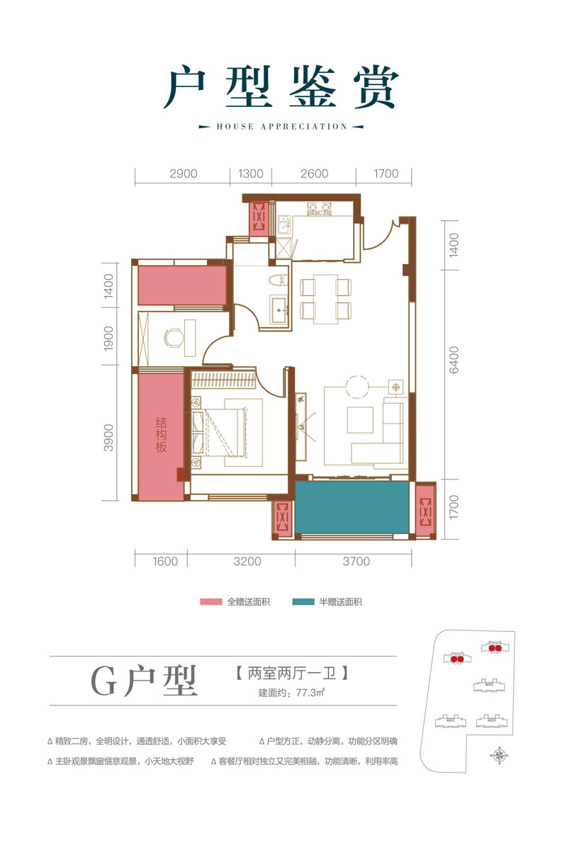 鼎城区福捷江语城G户型