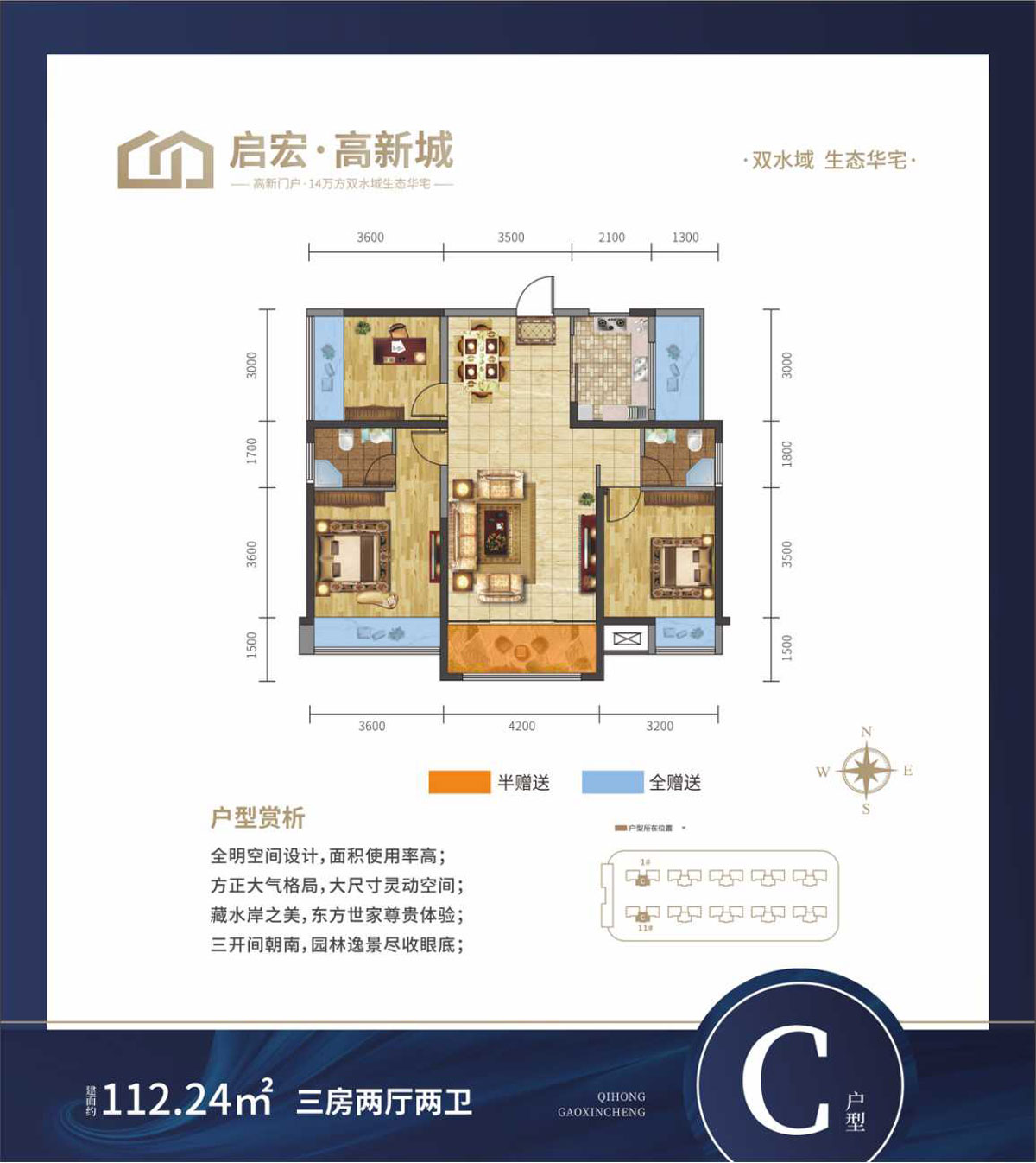 鼎城区启宏高新城C户型