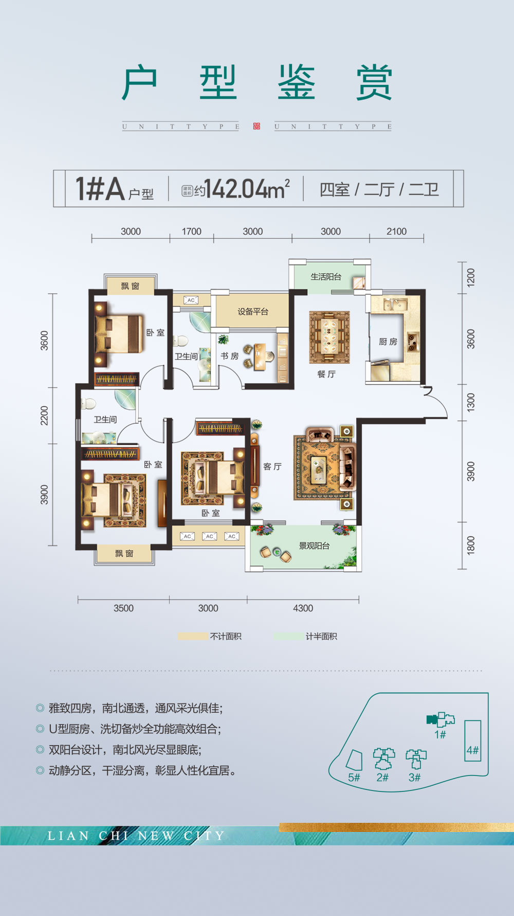 鼎城区莲池新城1#A户型