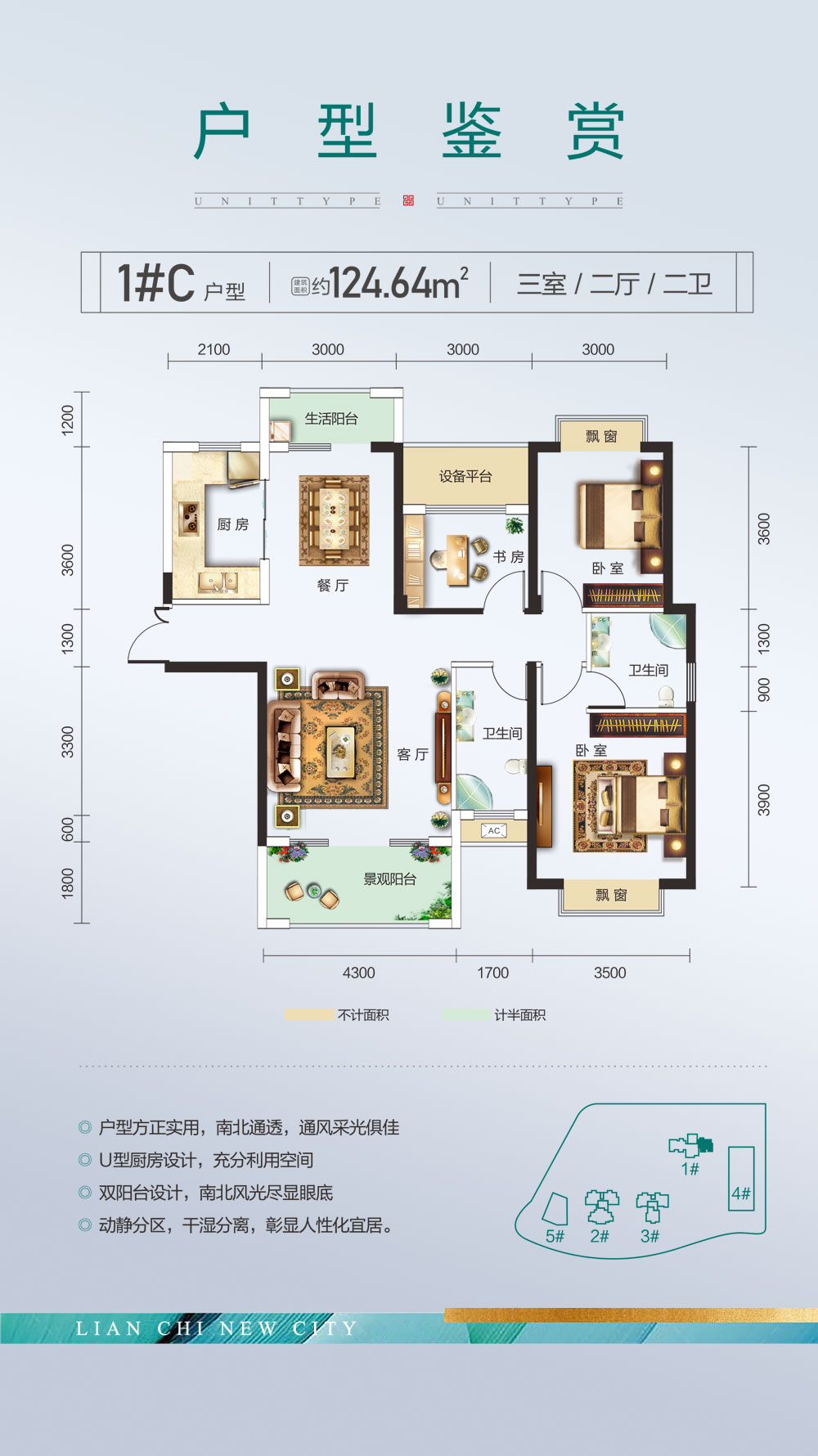 鼎城区莲池新城1#C户型