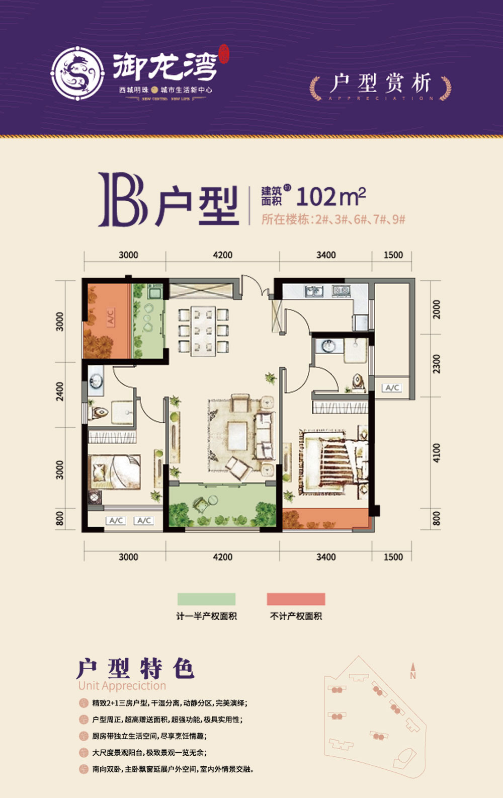 鼎城区御龙湾B户型
