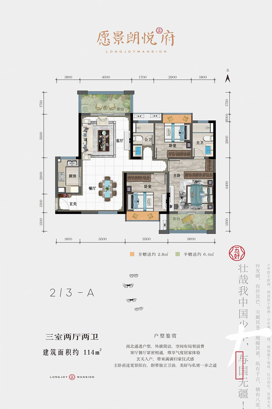 衡阳衡州教育新城23-A户型