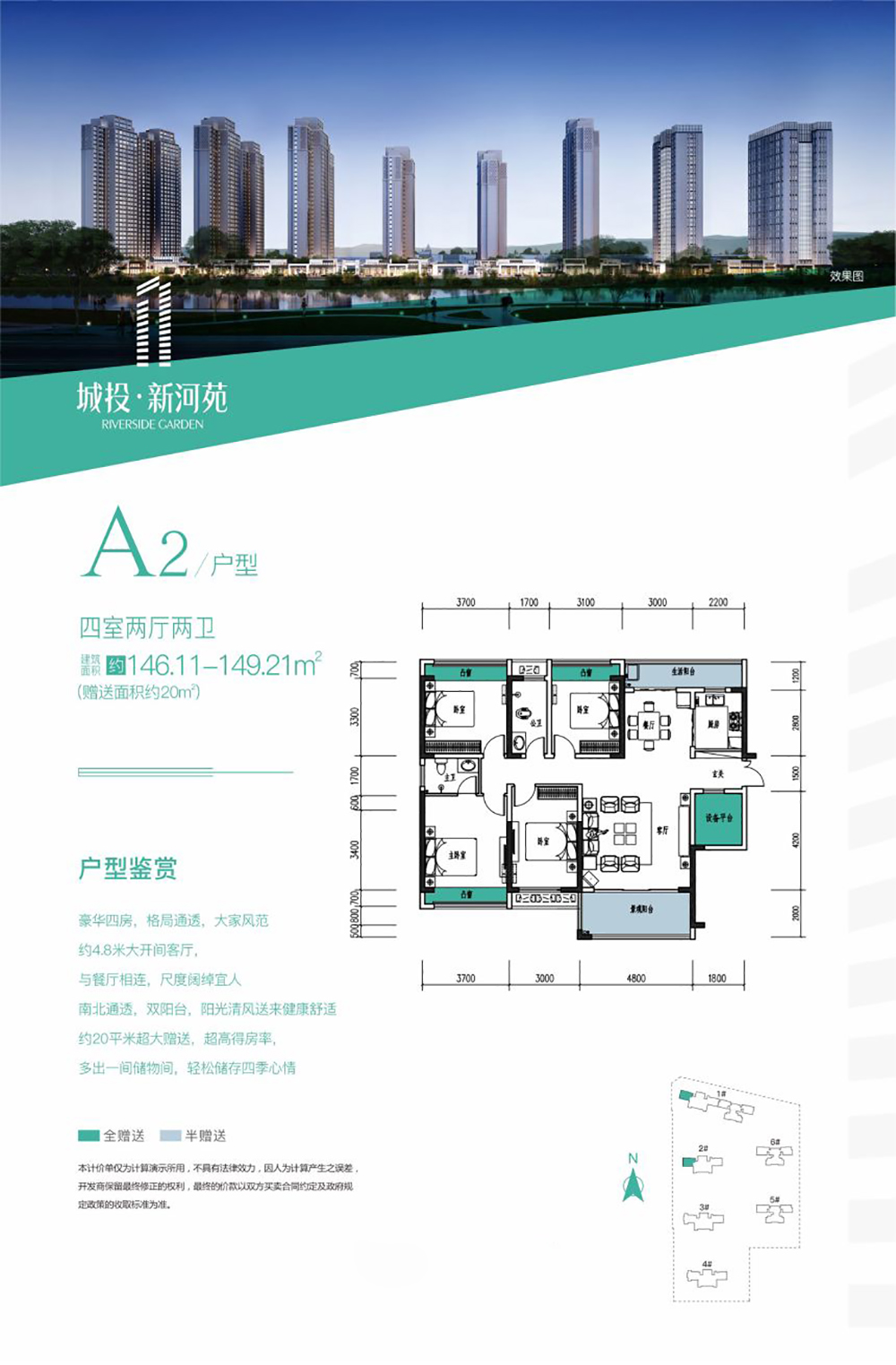 衡山盛豪状元府A1户型
