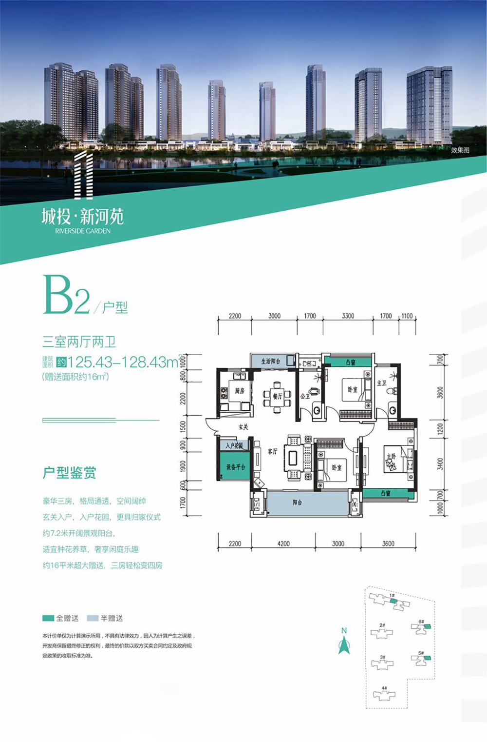 衡山盛豪状元府B2户型