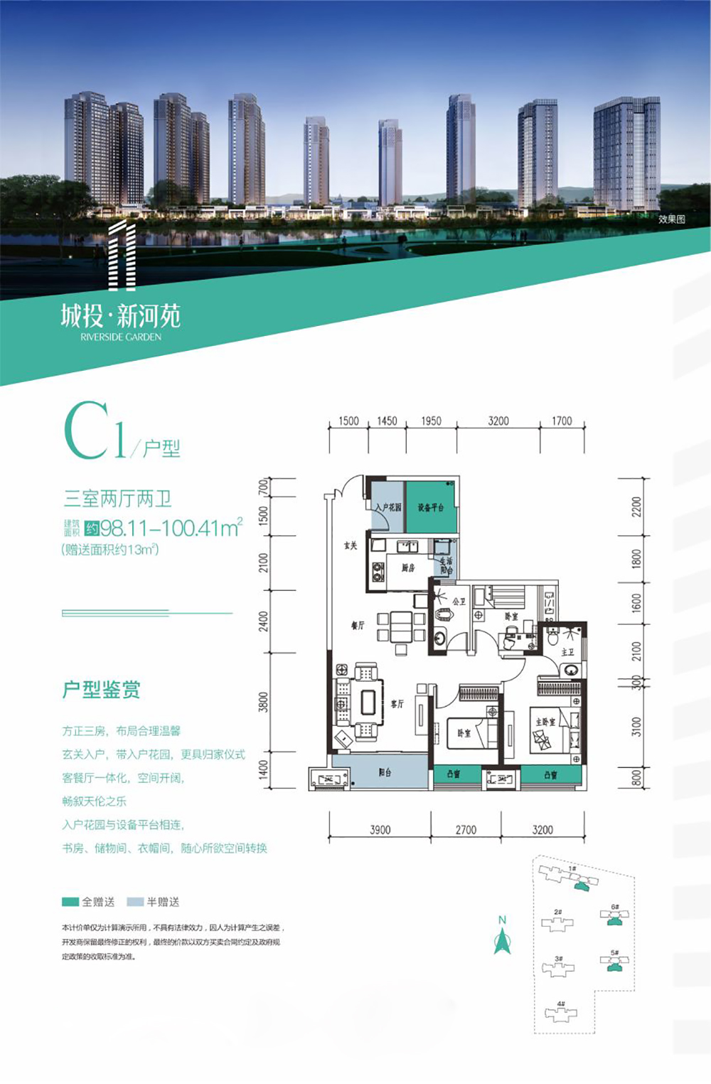 衡山盛豪状元府C1户型