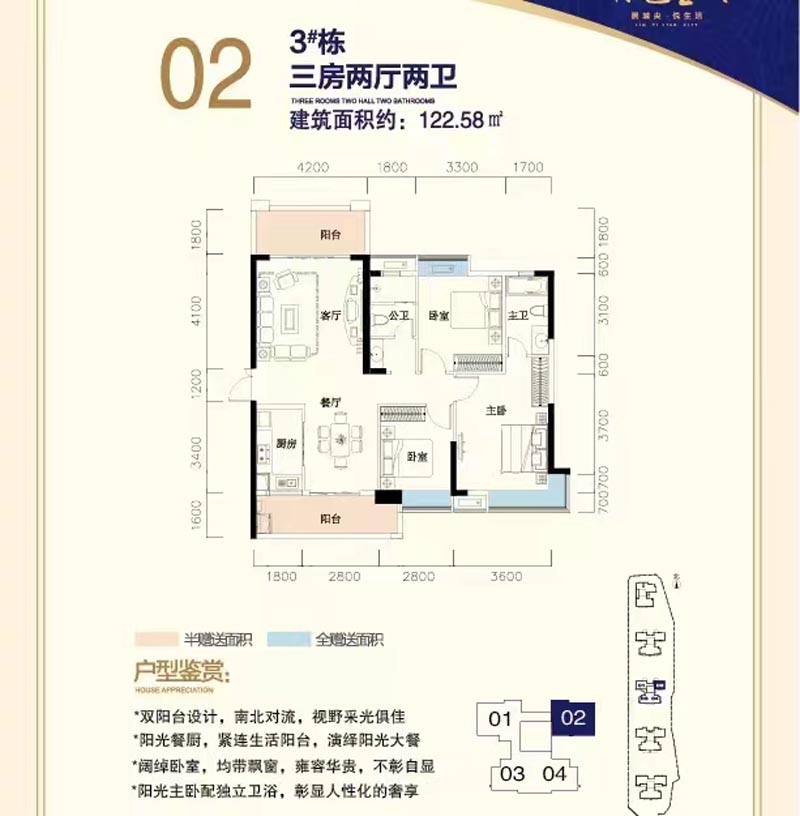 北湖区林邑星城3栋02户型