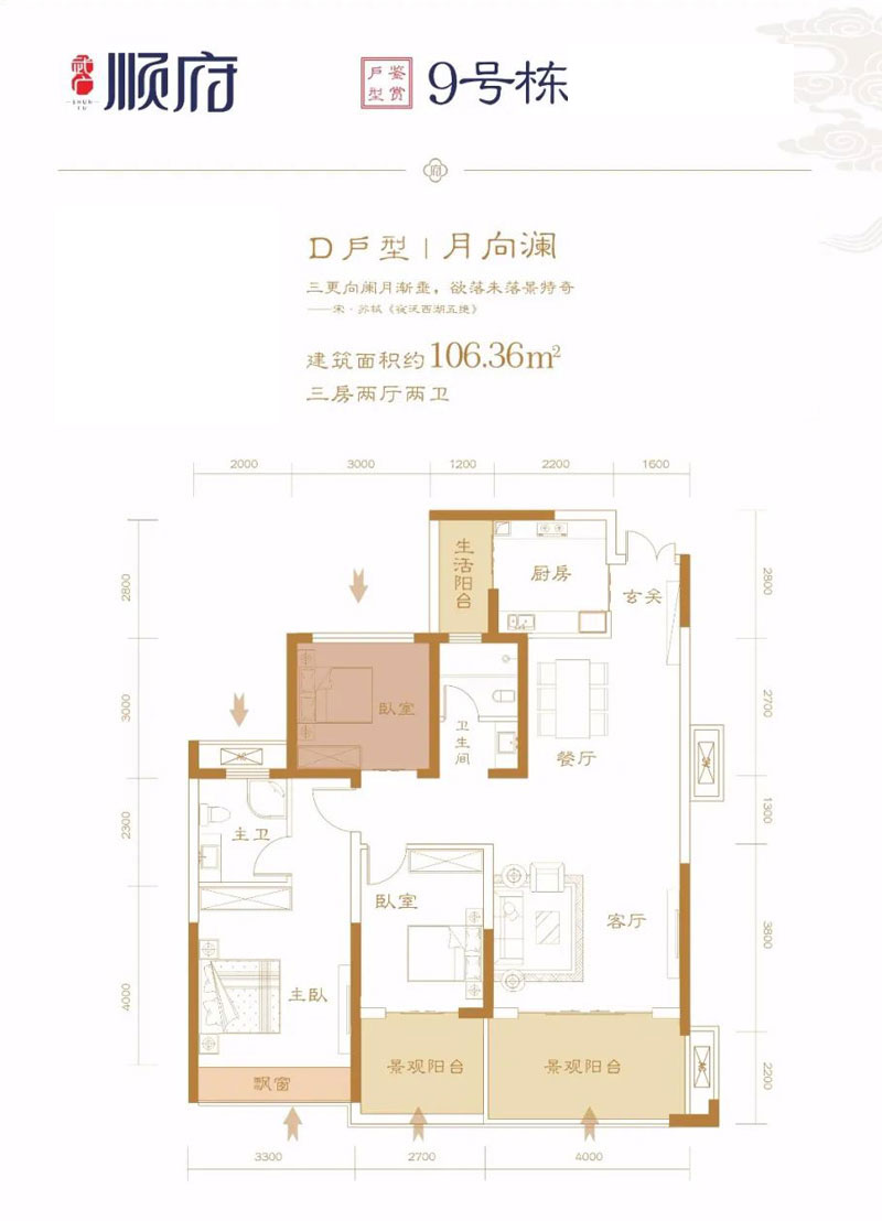 耒阳顺府9栋D户型