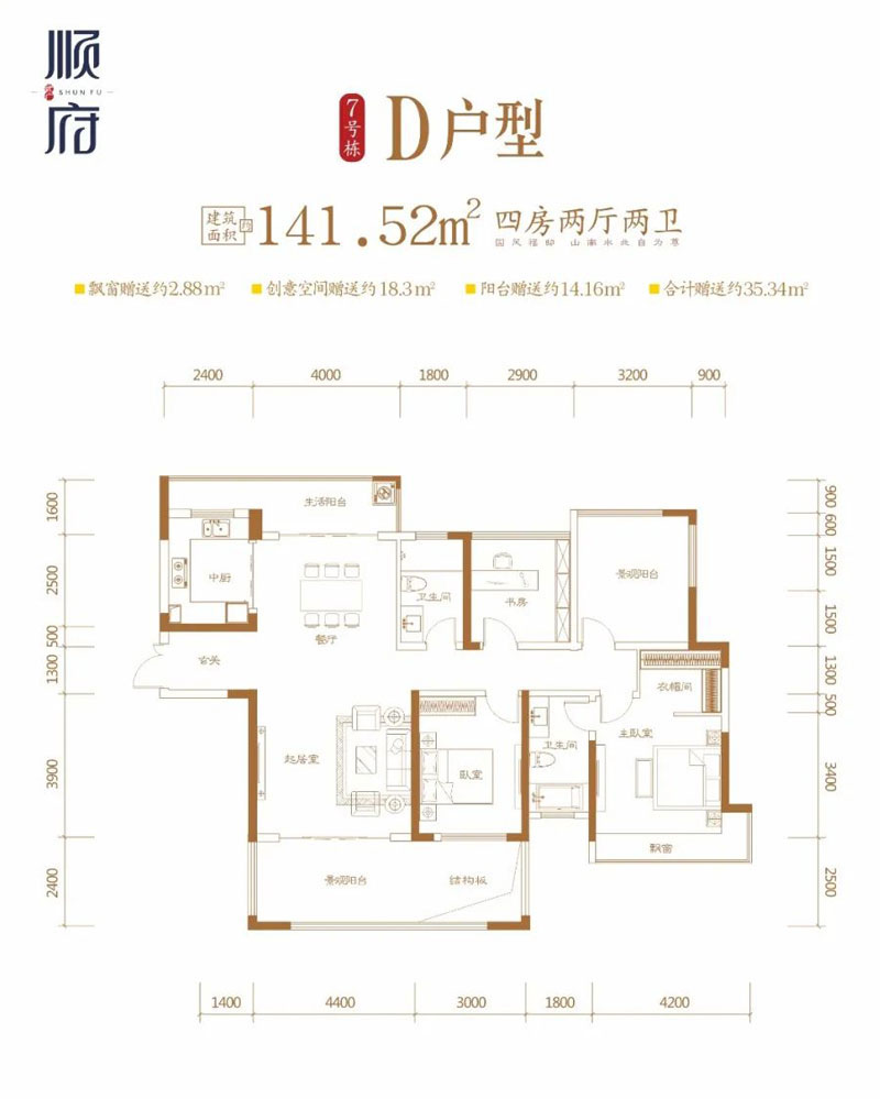 耒阳顺府7栋D户型