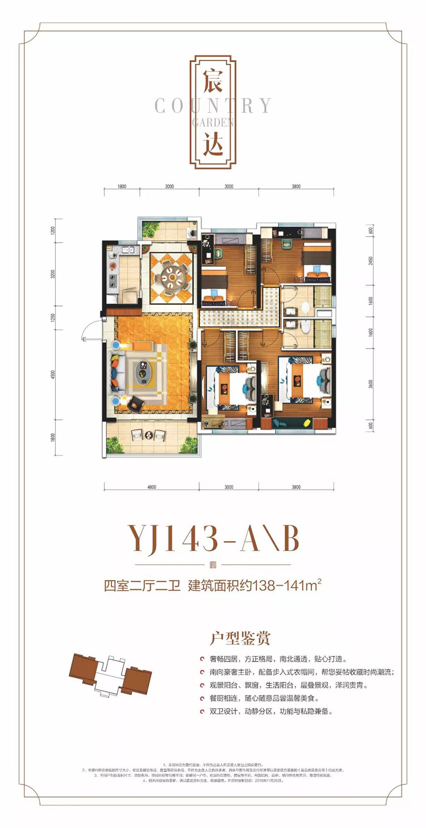衡阳碧桂园紫宸府AB户型
