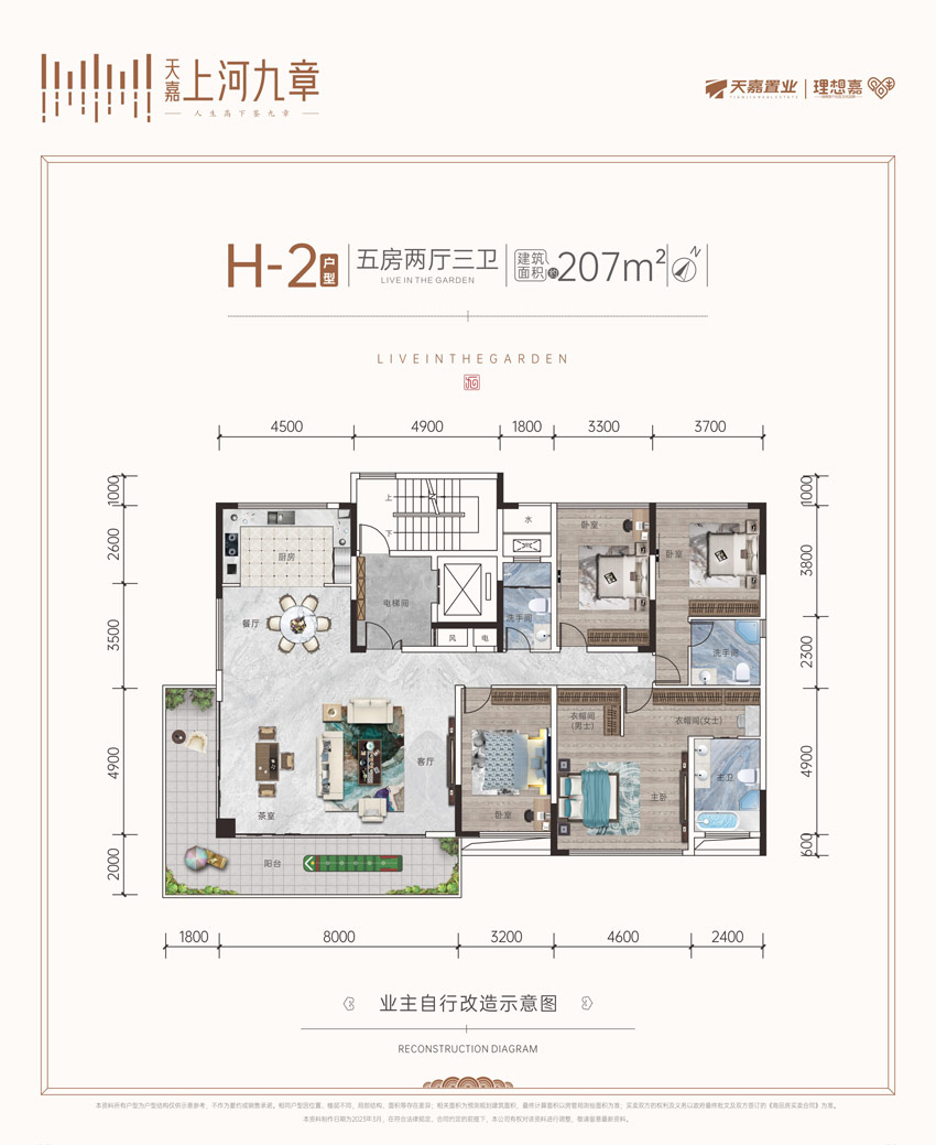 衡阳天嘉上河九章洋房H2户型