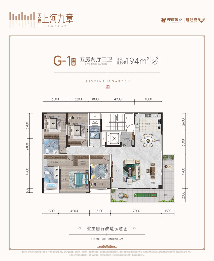 衡阳天嘉上河九章洋房G1户型