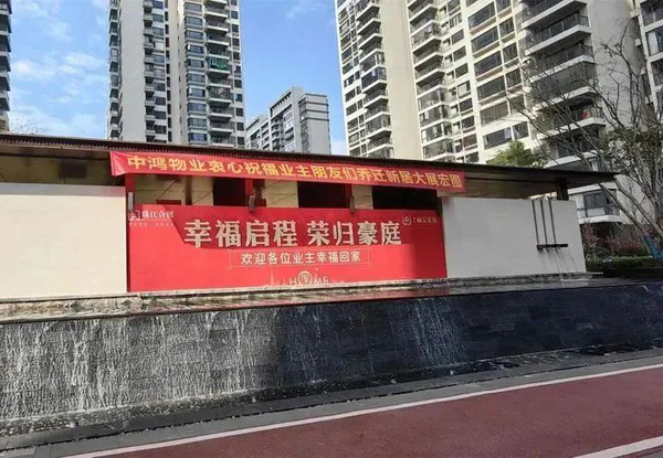 珠江愉景豪庭：品质交付，开启幸福生活新征程